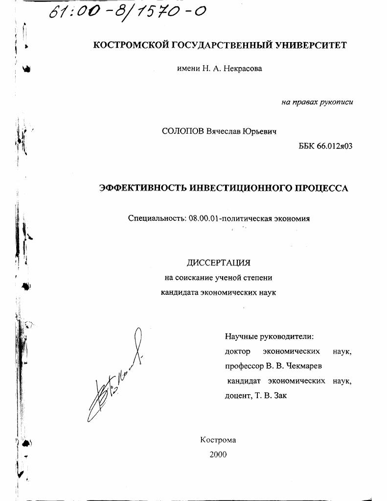 Эффективность инвестиционного процесса