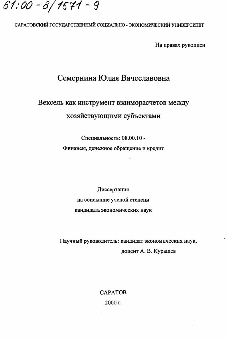 Вексель как инструмент взаиморасчетов между хозяйствующими субъектами