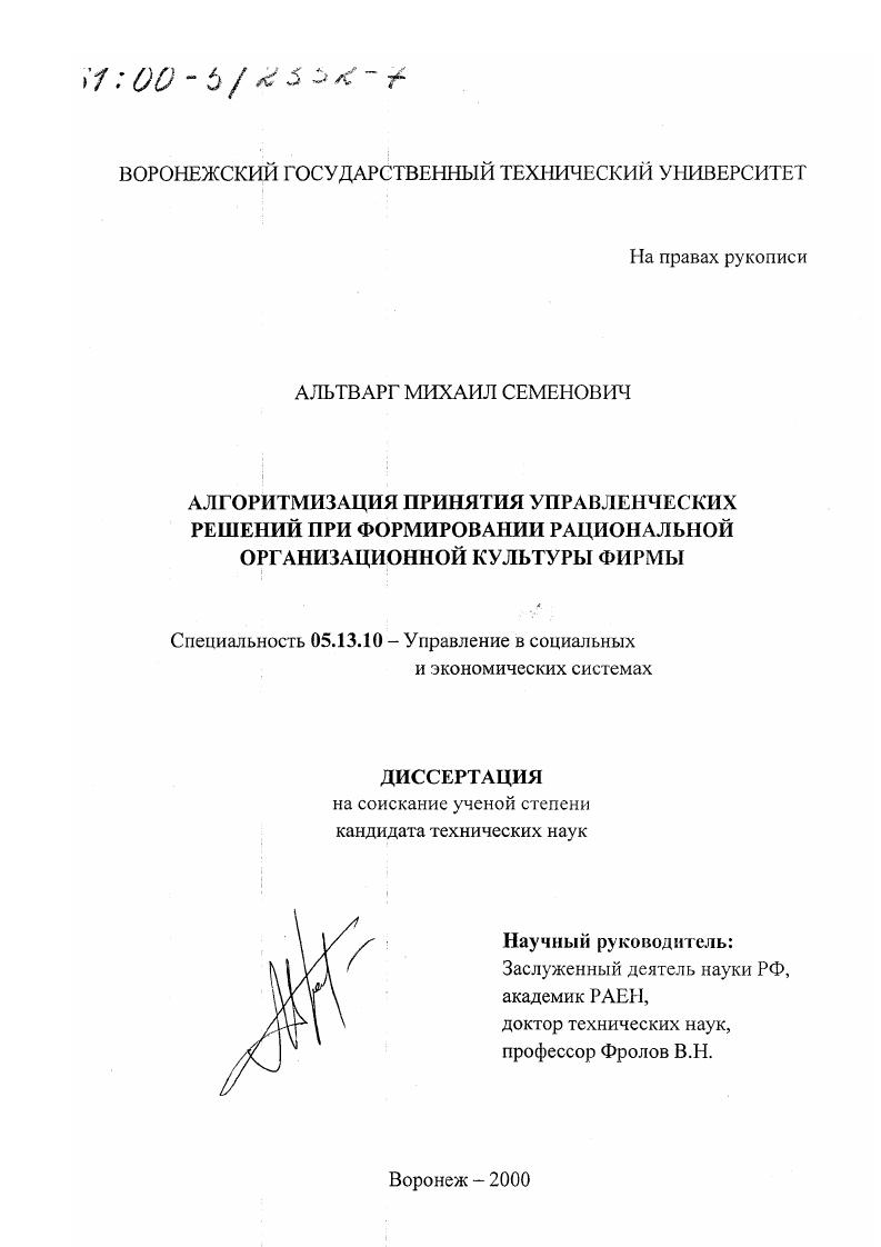 Алгоритмизация принятия управленческих решений при формировании рациональной организационной культуры фирмы