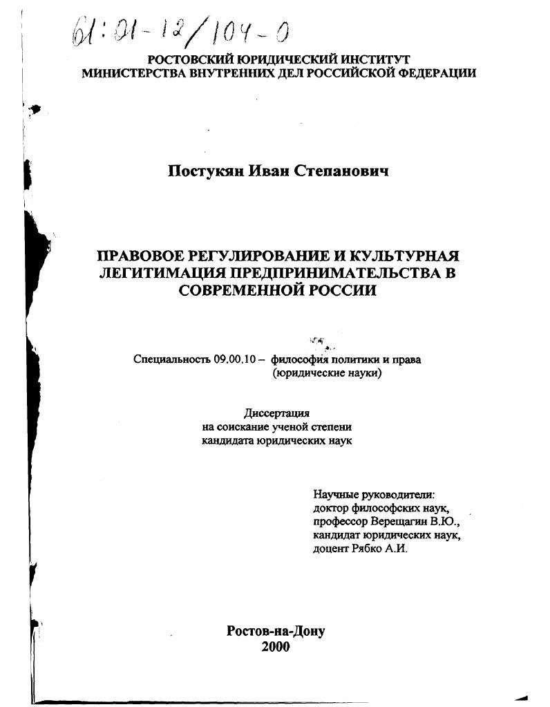 Правовое регулирование и культурная легитимация предпринимательства в современной России