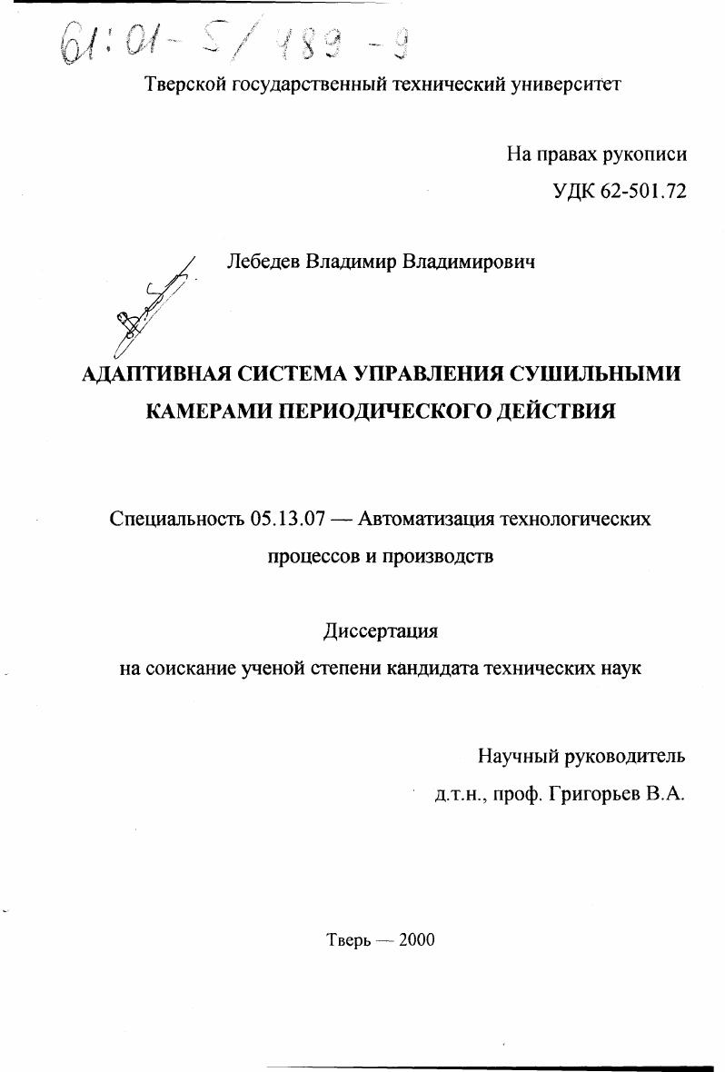 Адаптивная система управления сушильными камерами периодического действия