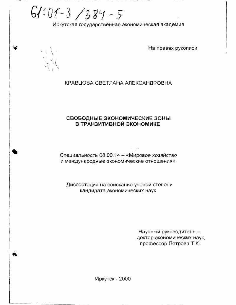 Свободные экономические зоны в транзитивной экономике