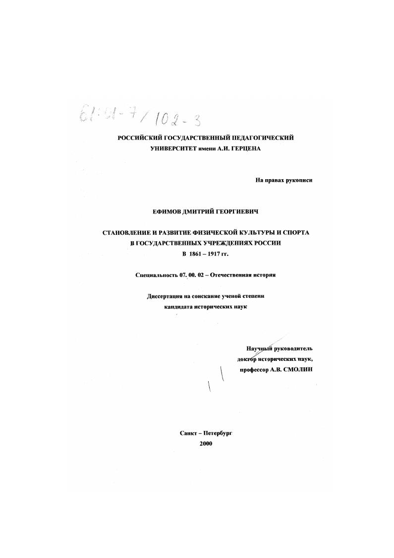 Диссертация На Тему "Становление И Развитие Физической Культуры И.