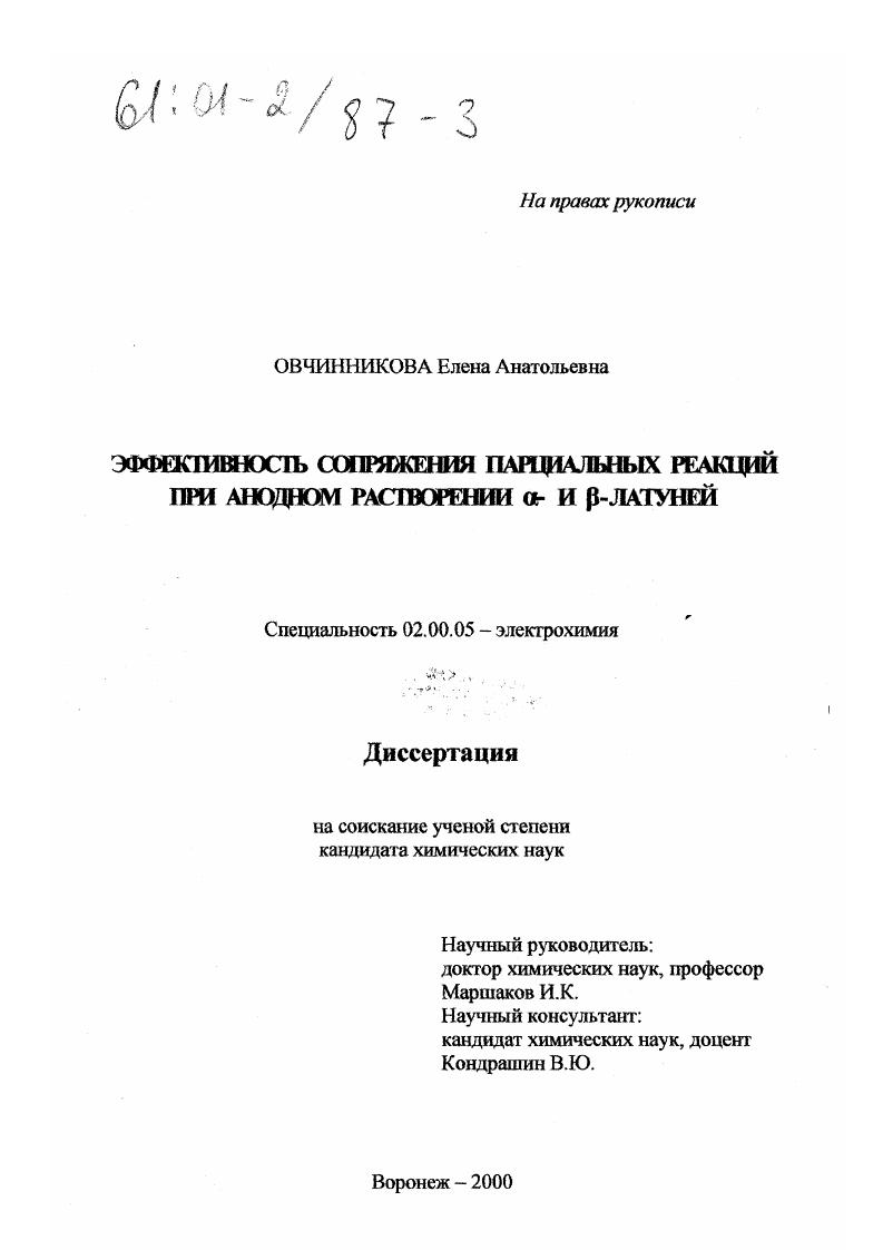 Эффективность сопряжения парциальных реакций при анодном растворении α- и β-латуней