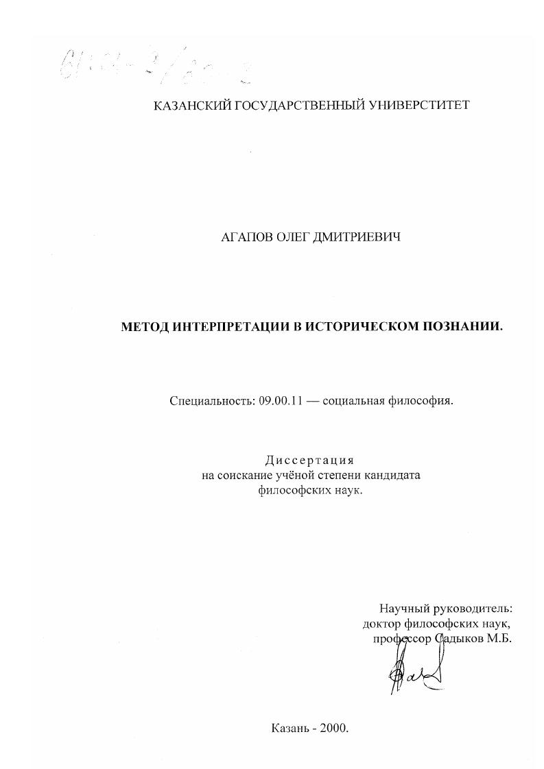 Метод интерпретации в историческом познании