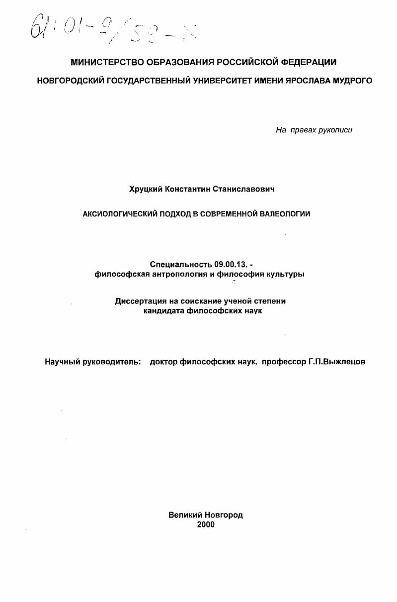 скачать диссертацию Аксиологический подход в современной валеологии Аксиологический подход в современной валеологии