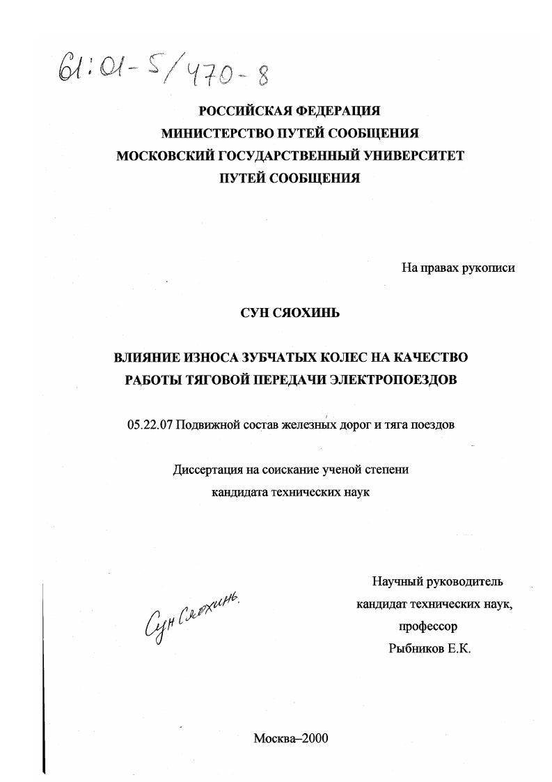 скачать диссертацию Влияние износа зубчатых колес на качество работы тяговой передачи электропоездов Влияние износа зубчатых колес на качество работы тяговой передачи электропоездов