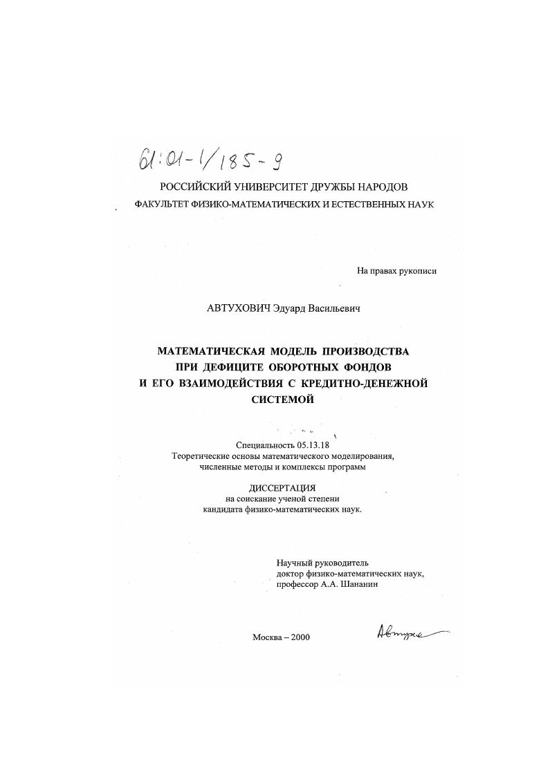 Математическая модель производства при дефиците оборотных фондов и его взаимодействия с кредитно-денежной системой
