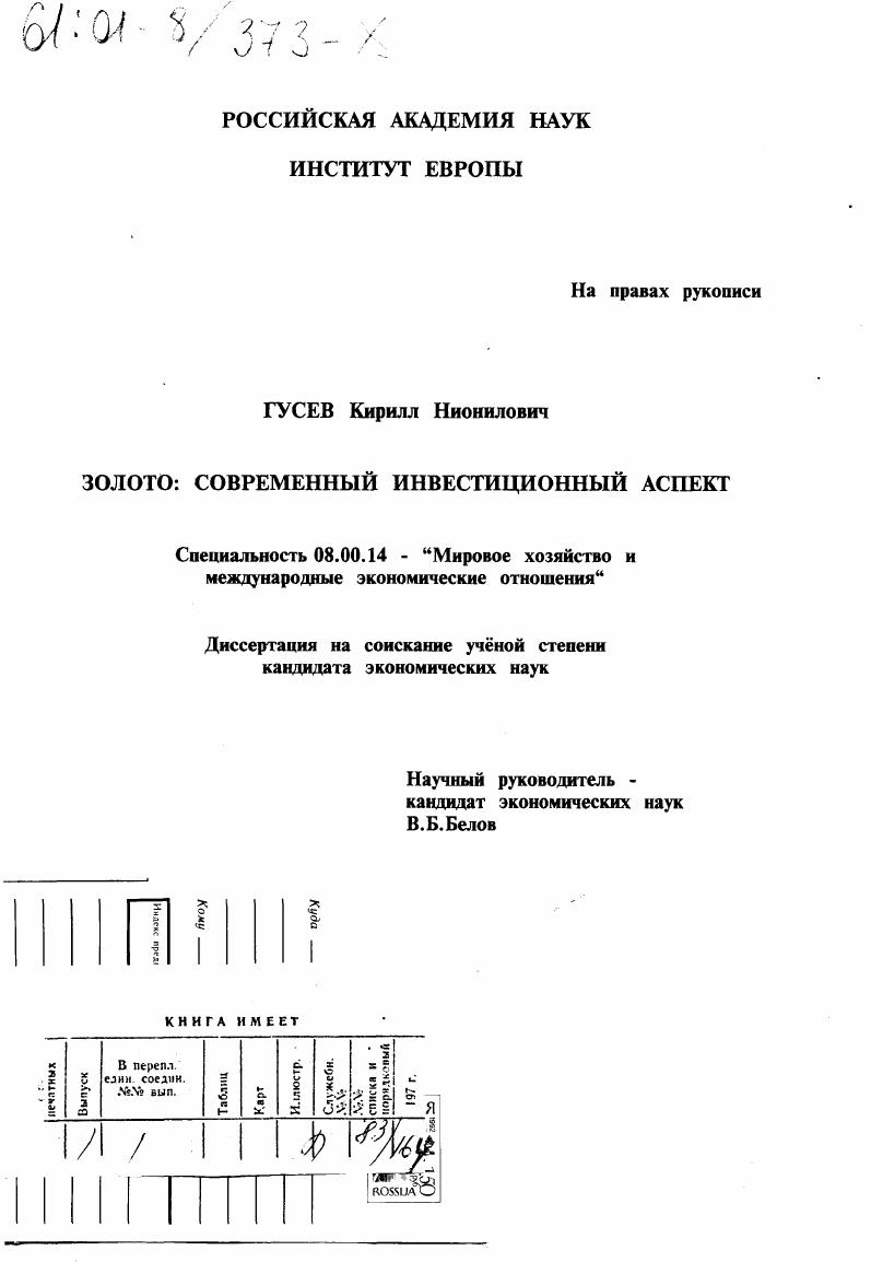 Золото : Современный инвестиционный аспект