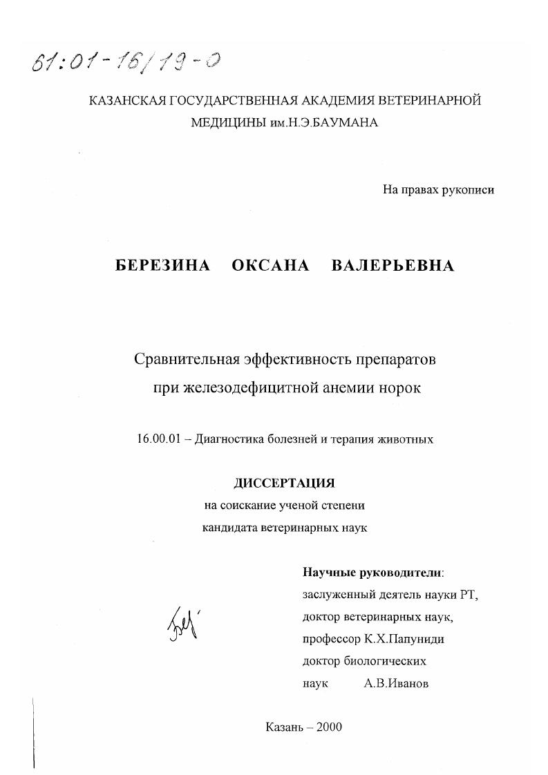 Сравнительная эффективность препаратов при железодефицитной анемии норок