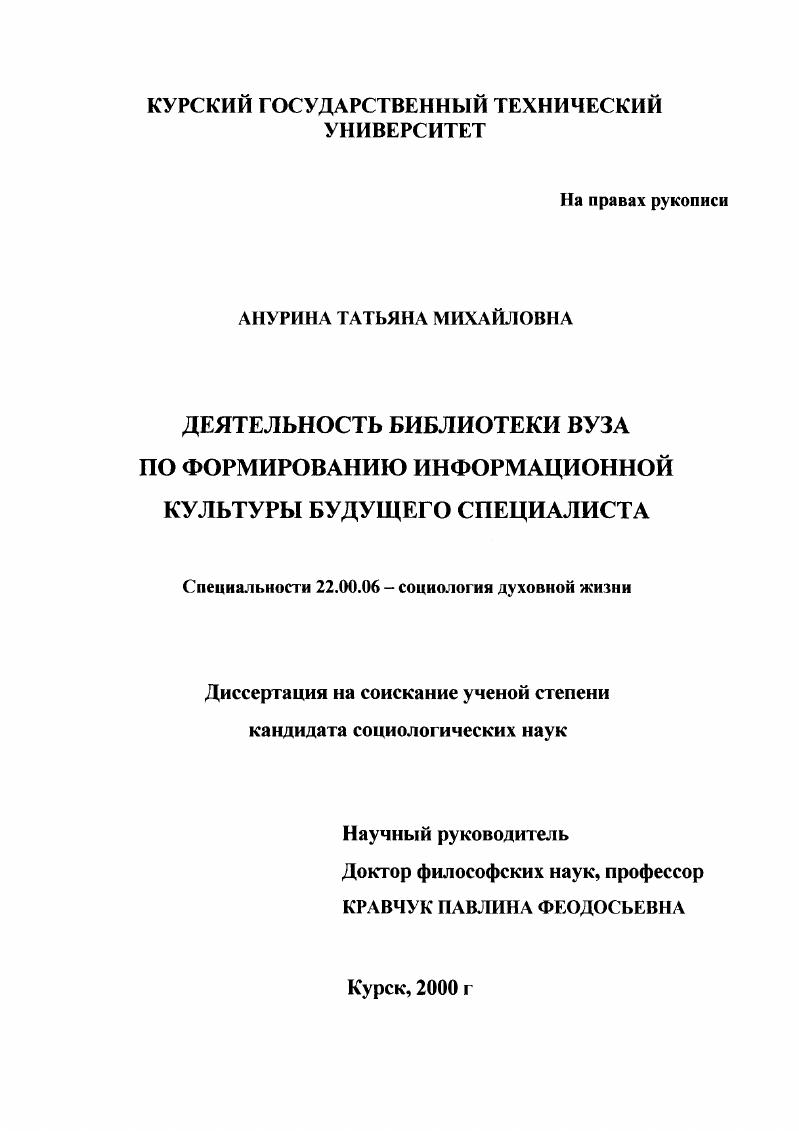 Деятельность библиотеки вуза по формированию информационной культуры будущего специалиста