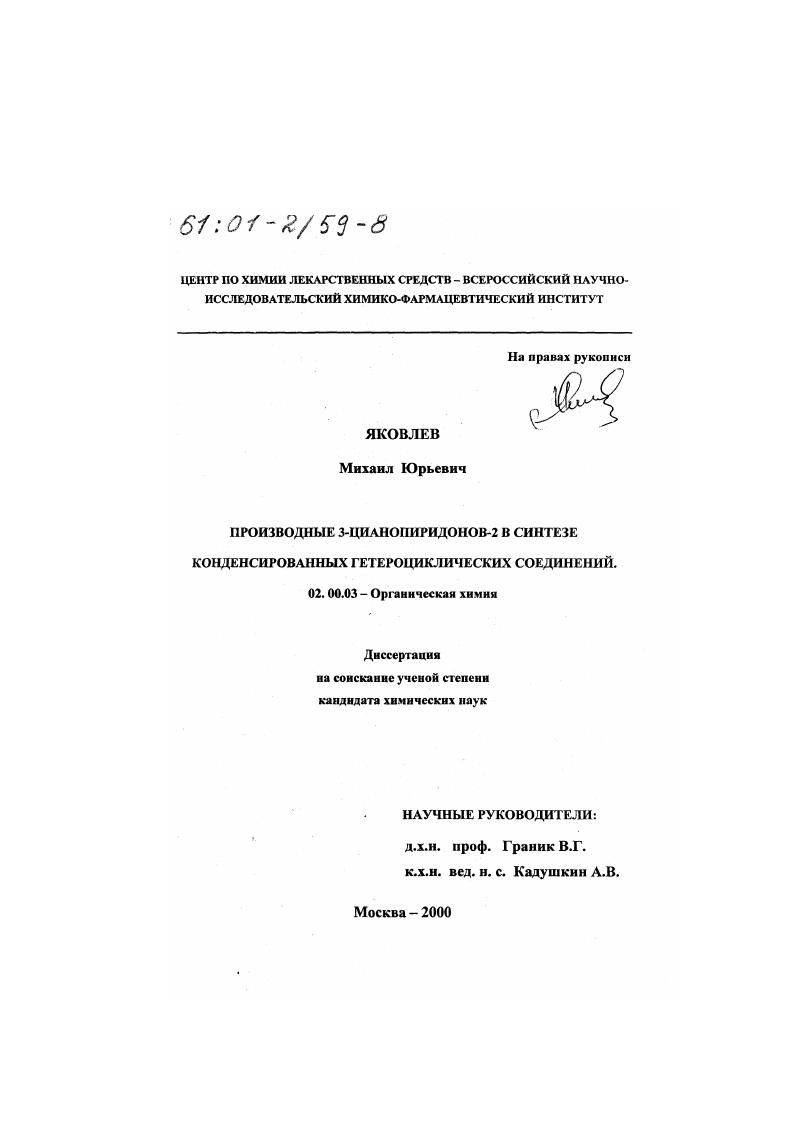 Производные 3-цианопиридонов-2 в синтезе конденсированных гетероциклических соединений