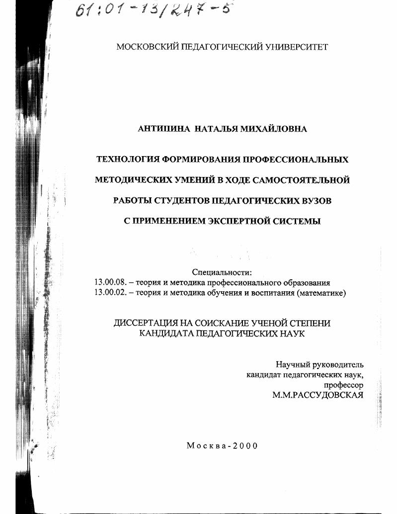 Технология формирования профессиональных методических умений в ходе самостоятельной работы студентов педагогических вузов с применением экспертной системы