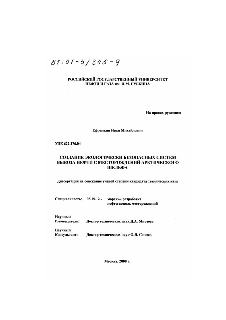 Создание экологически безопасных систем вывоза нефти с месторождений арктического шельфа