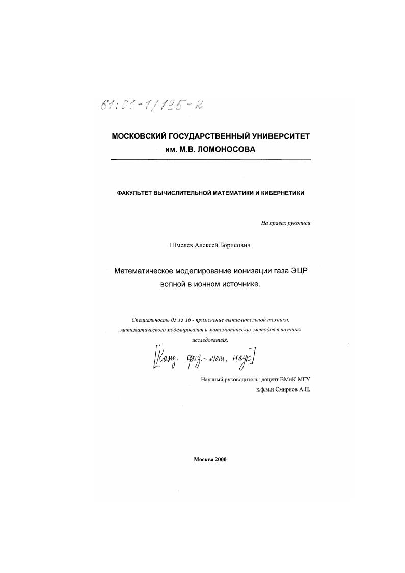 Математическое моделирование ионизации газа ЭЦР волной в ионном источнике