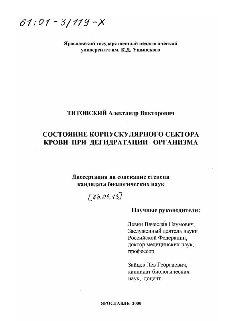 Состояние корпускулярного сектора крови при дегидратации организма