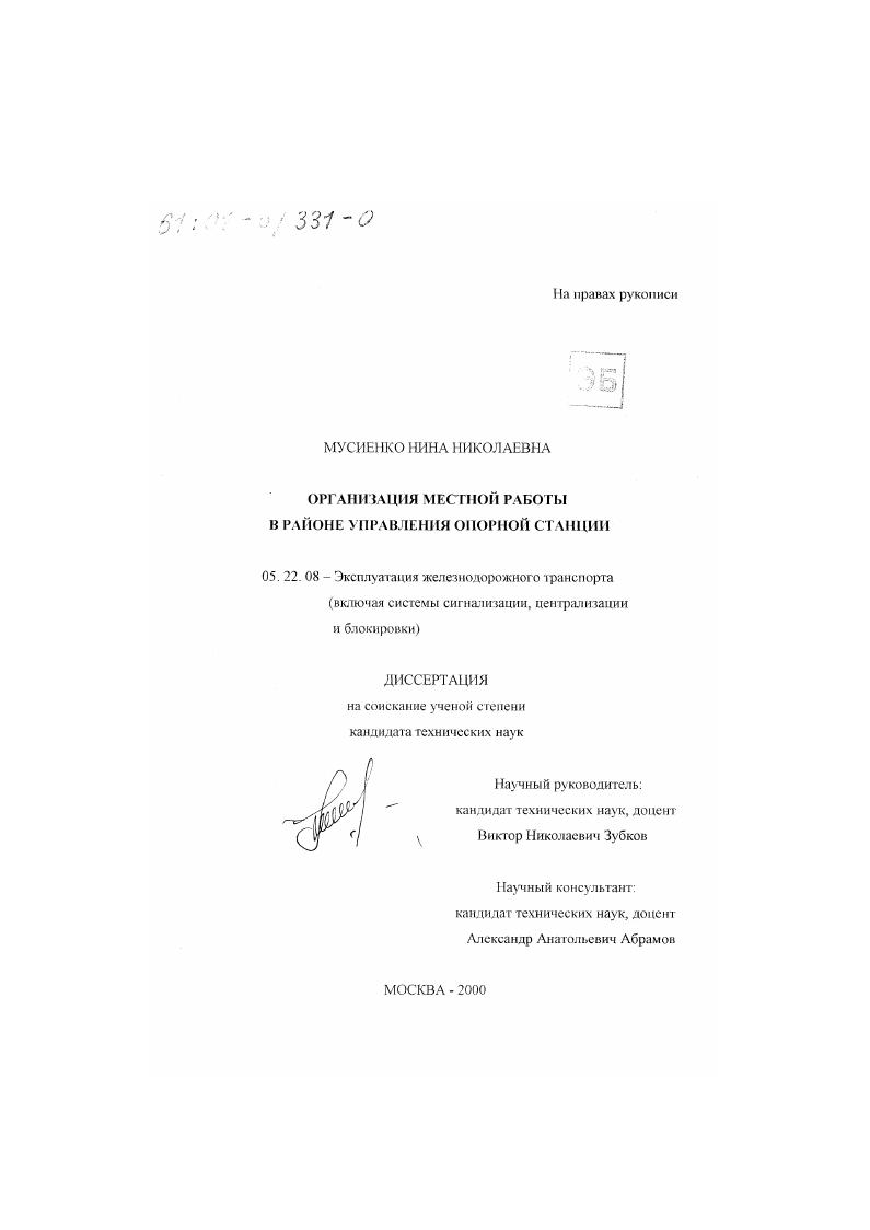 Организация местной работы в районе управления опорной станции