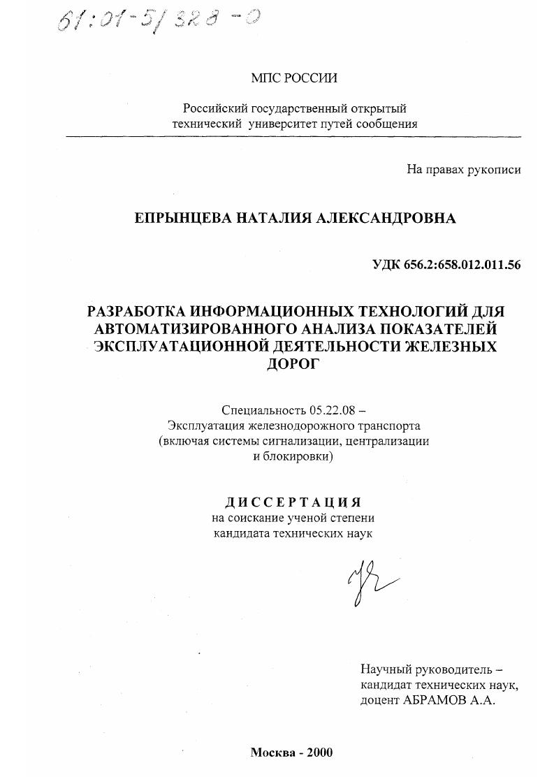 Разработка информационных технологий для автоматизированного анализа показателей эксплуатационной деятельности железных дорог