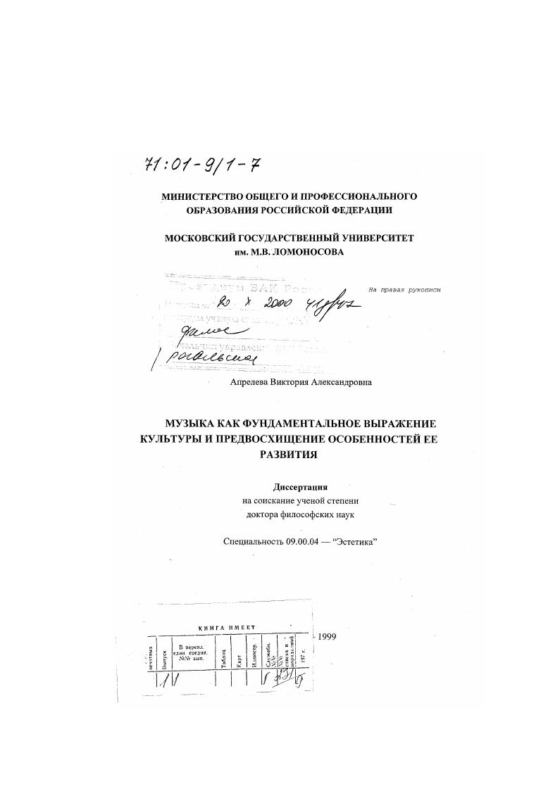 Музыка как фундаментальное выражение культуры и предвосхищение особенностей ее развития