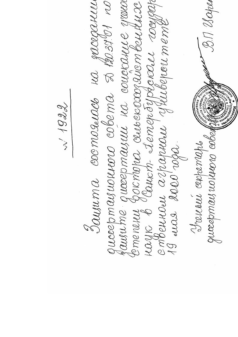 Агрохимические и эколого-мелиоративные аспекты применения нетрадиционных органических удобрений для повышения плодородия осушаемых почв Северо- и Среднетаежной подзон Нечерноземья