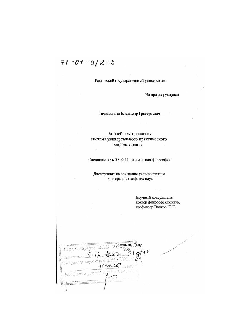 Библейская идеология : Система универсального практического мировоззрения