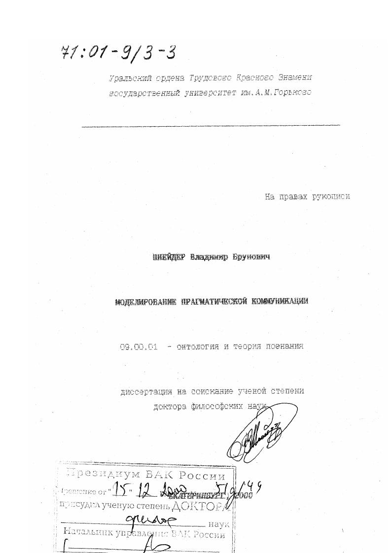 Моделирование прагматической коммуникации