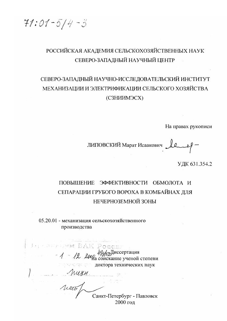 Повышение эффективности обмолота и сепарации грубого вороха в комбайнах для Нечерноземной зоны