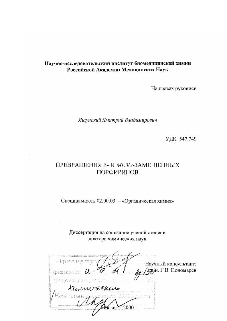 Превращения β- и мезо-замещенных порфиринов