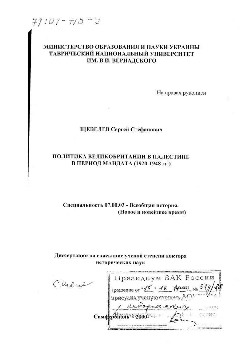 Политика Великобритании в Палестине в период мандата, 1920-1948 гг.