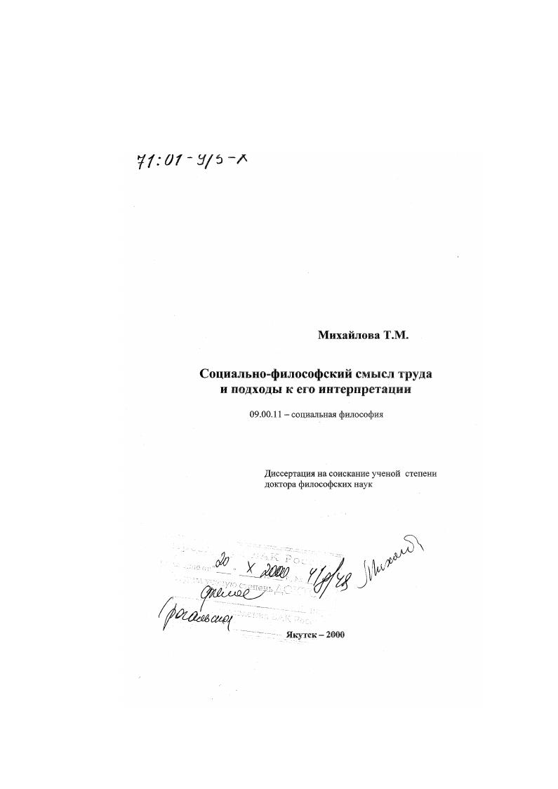 Социально-философский смысл труда и подходы к его интерпретации