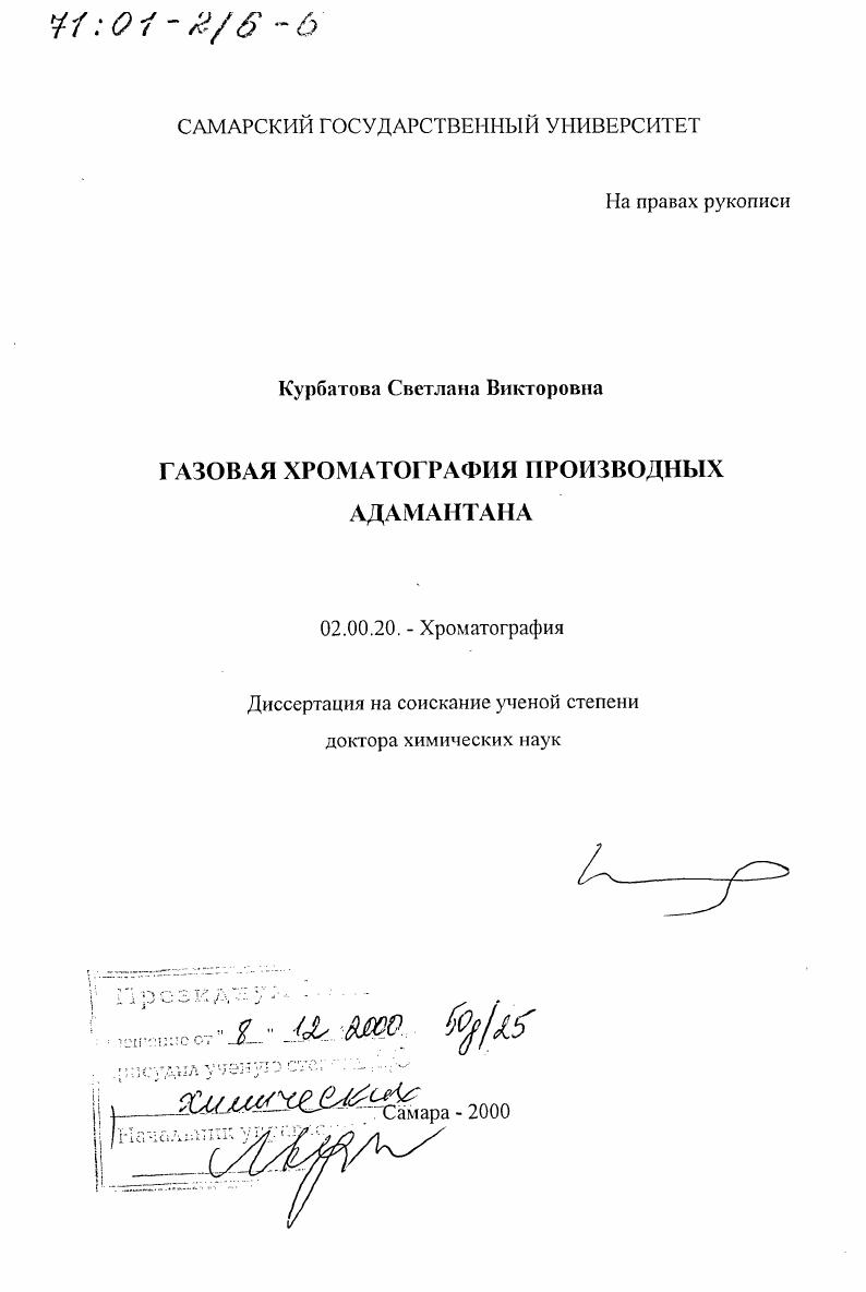 Газовая хроматография производных адамантана