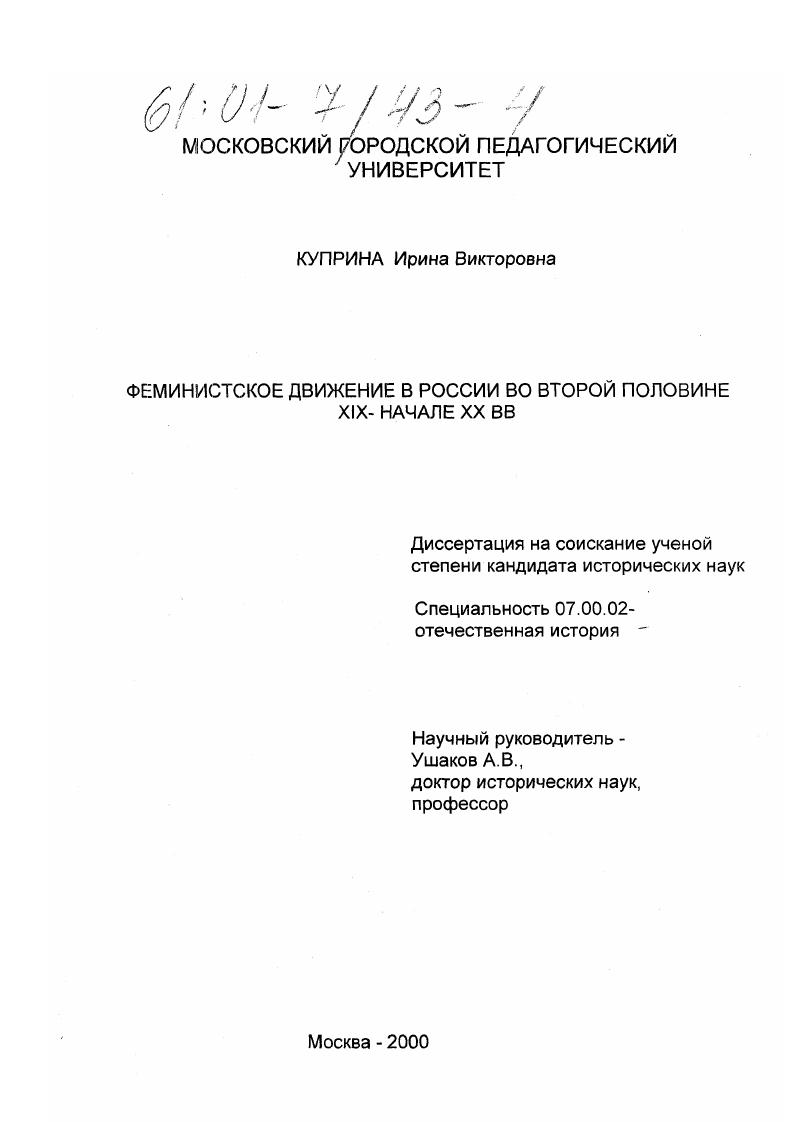 Феминистское движение в России во второй половине XIX - начале XX вв.