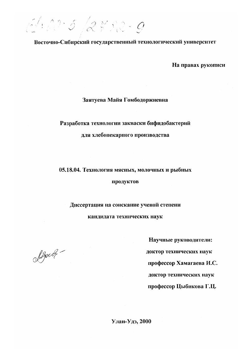 Разработка технологии закваски бифидобактерий для хлебопекарного производства
