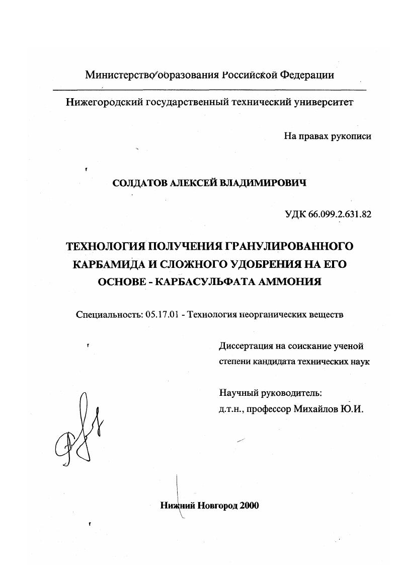 Технология получения гранулированного карбамида и сложного удобрения на его основе - карбасульфата аммония