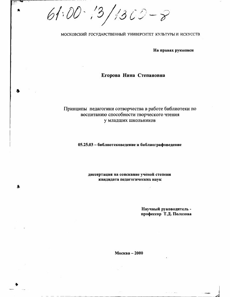 Принципы педагогики сотворчества в работе библиотеки по воспитанию способности творческого чтения у младших школьников