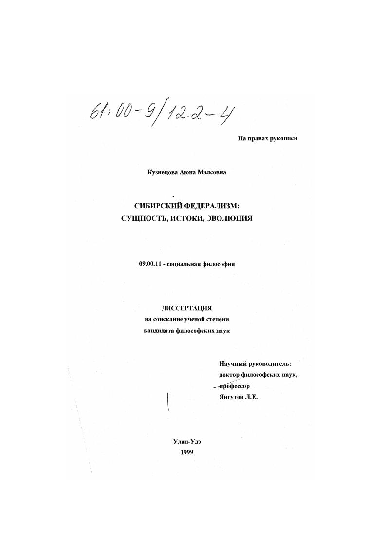 Сибирский федерализм : Сущность, истоки, эволюция