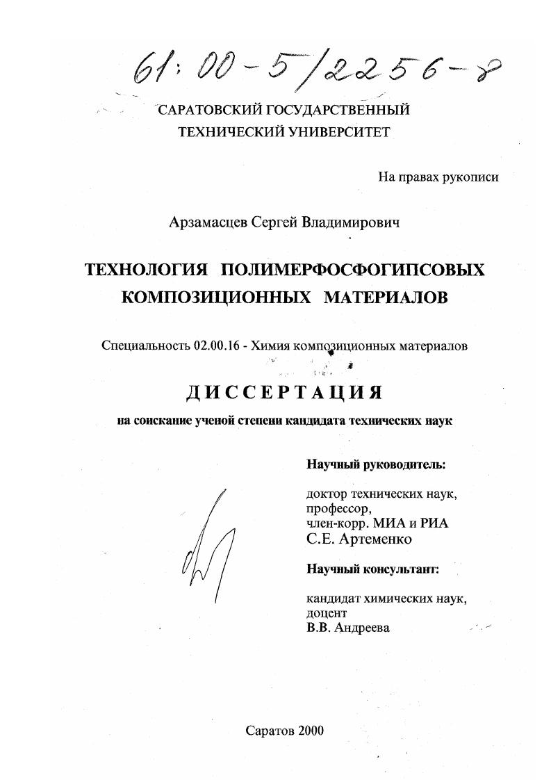 Технология полимерфосфогипсовых композиционных материалов