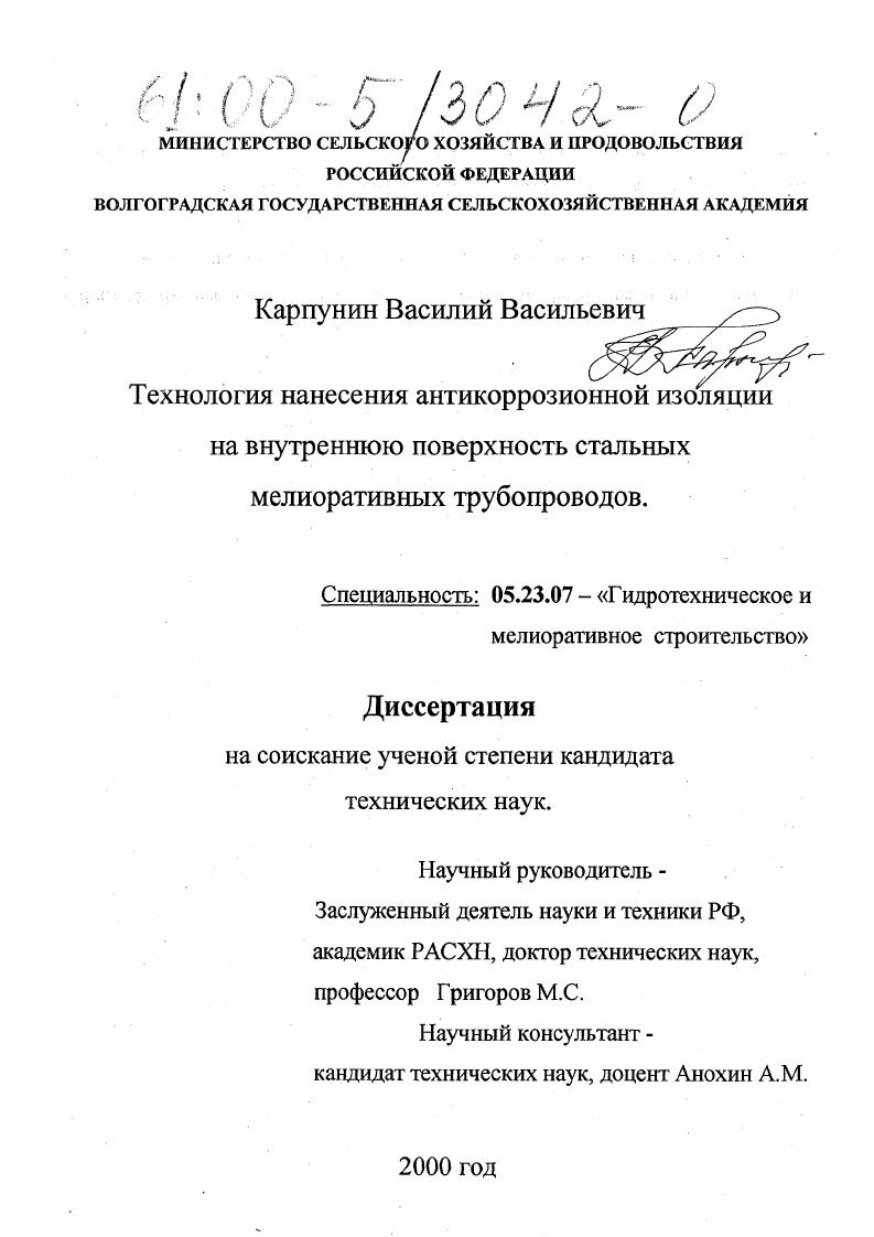 Технология нанесения антикоррозионной изоляции на внутреннюю поверхность стальных мелиоративных трубопроводов