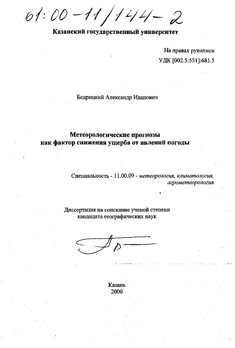 Метеорологические прогнозы как фактор снижения ущерба от явлений погоды