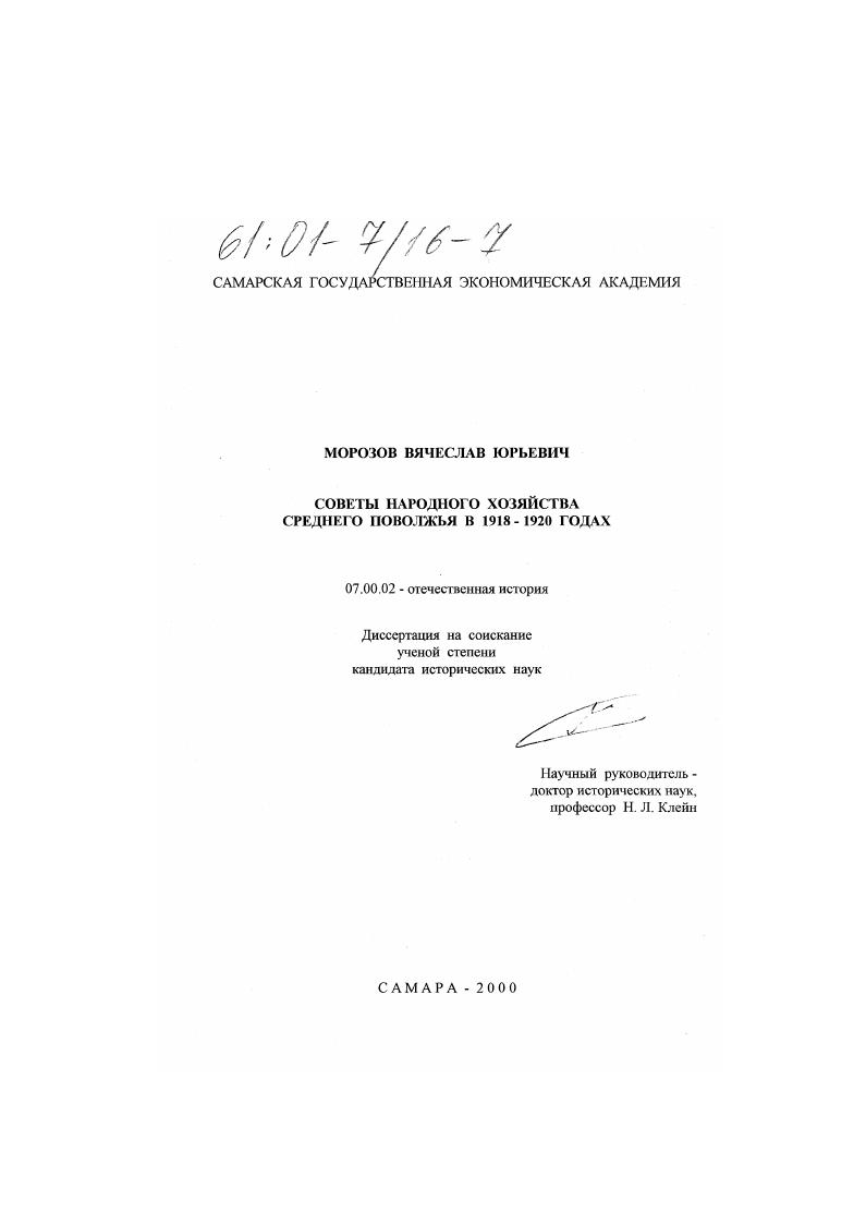 скачать диссертацию Советы народного хозяйства Среднего Поволжья в 1918-1920 годах Советы народного хозяйства Среднего Поволжья в 1918-1920 годах