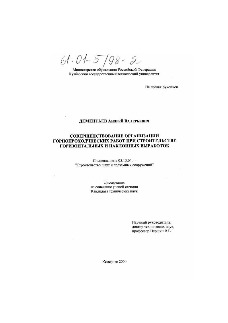 Совершенствование организации горнопроходческих работ при строительстве горизонтальных и наклонных выработок