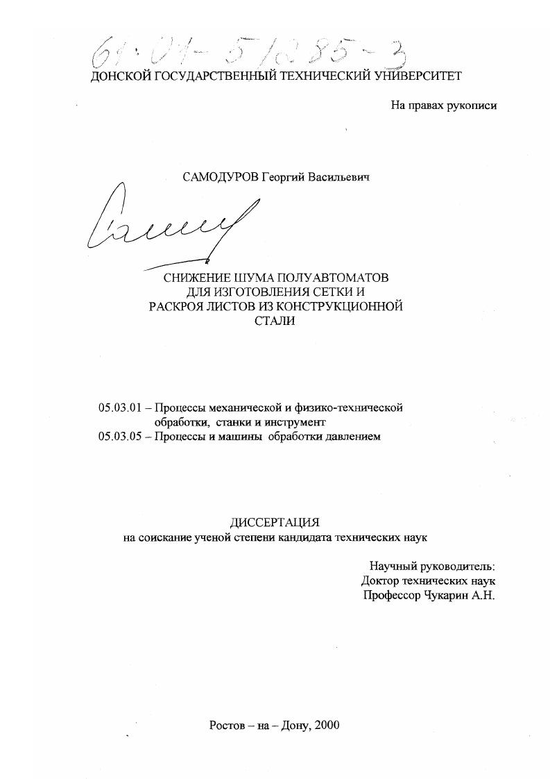 Снижение шума полуавтоматов для изготовления сетки и раскроя листов из конструкционной стали