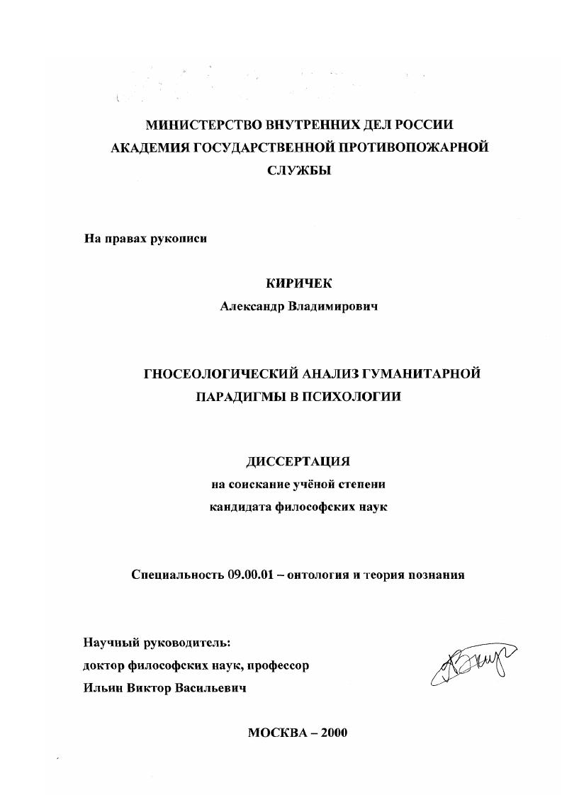 Гносеологический анализ гуманитарной парадигмы в психологии