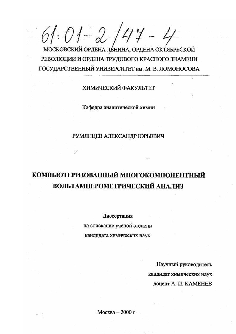 Компьютеризованный многокомпонентный вольтамперометрический анализ