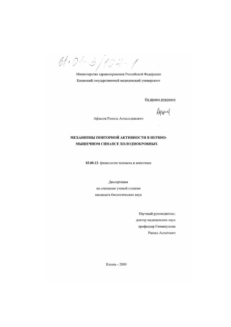 Механизмы повторной активности в нервно-мышечном синапсе холоднокровных
