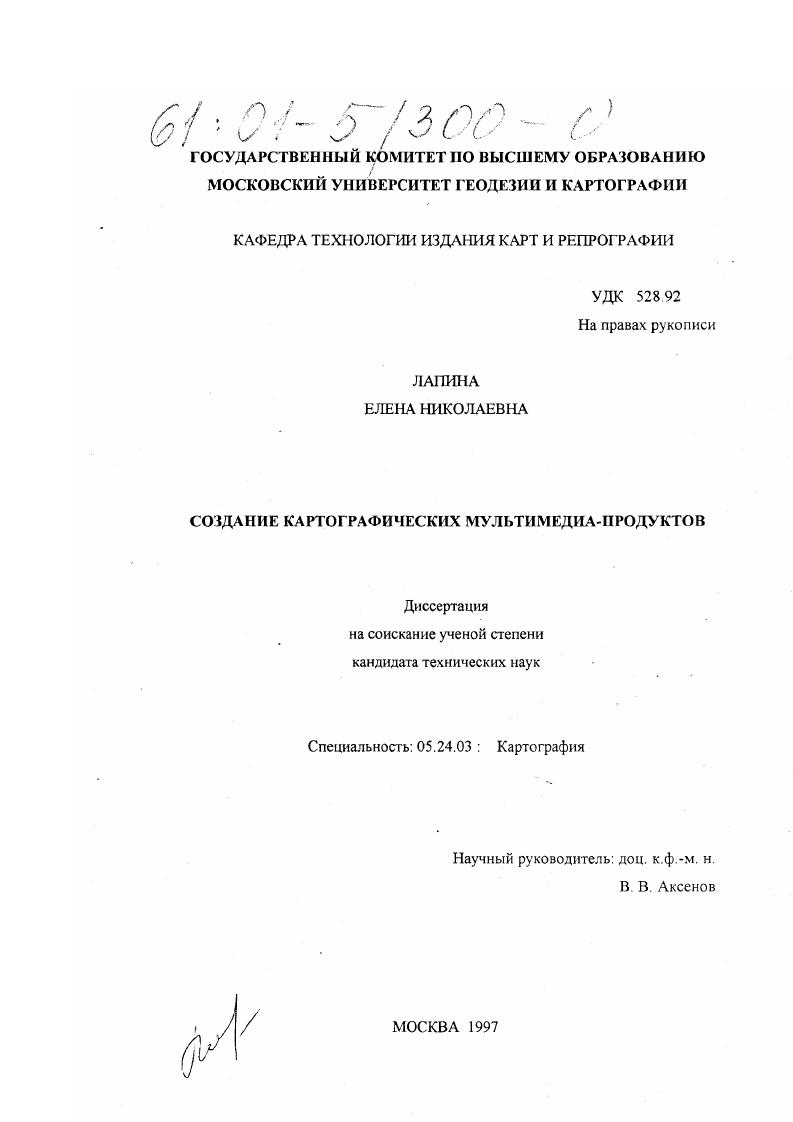 Создание картографических мультимедиа-продуктов