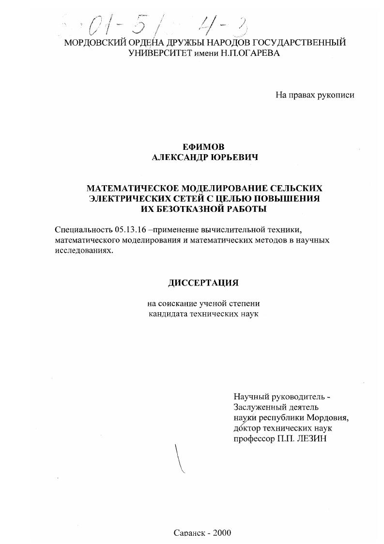 Математическое моделирование сельских электрических сетей с целью повышения их безотказной работы