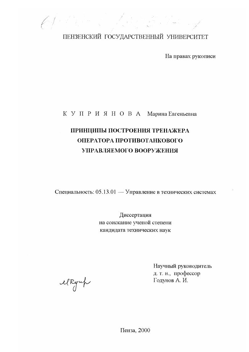 Принципы построения тренажера оператора противотанкового управляемого вооружения