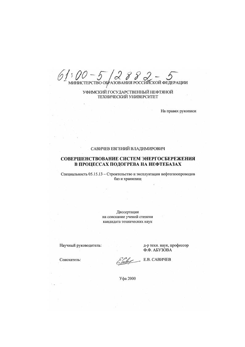 Совершенствование систем энергосбережения в процессах подогрева на нефтебазах