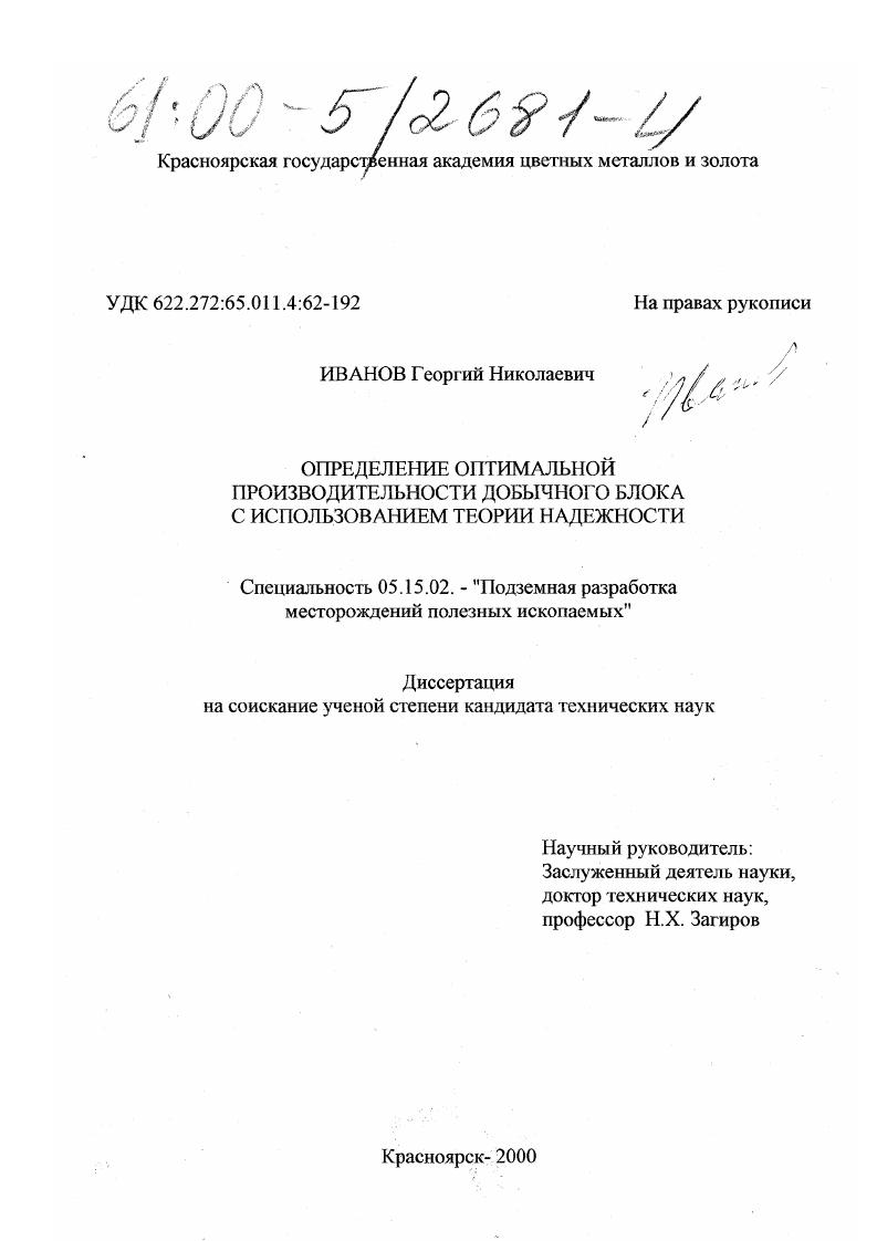 Определение оптимальной производительности добычного блока с использованием теории надежности